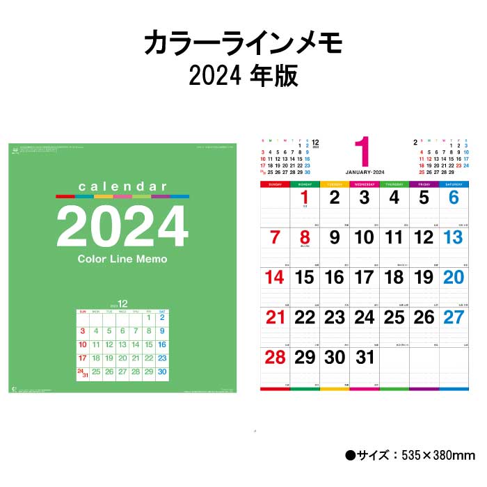 カラーラインメモ NK174 2024年版 カレンダー 壁掛け 46/4切 シンプル  カラフル スケジュール 文字月表 暦 237979｜jingukan