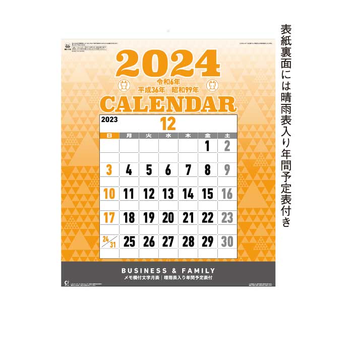 文字月表 NK178 2024年版 カレンダー 壁掛け 46/4切 シンプル  晴雨表入り 旧暦 237978｜jingukan｜02