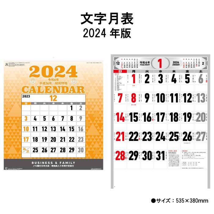 文字月表 NK178 2024年版 カレンダー 壁掛け 46/4切 シンプル  晴雨表入り 旧暦 237978｜jingukan