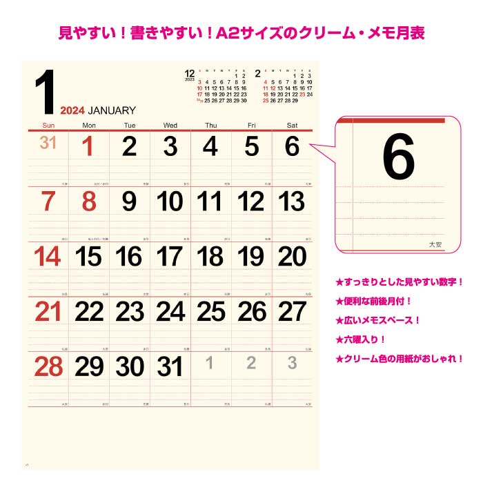 カレンダー 2024年 壁掛け クリーム・メモ月表（大） NK199 2024年版 カレンダー 壁掛け A/2切 シンプル スケジュール 便利 クリーム色 237975｜jingukan｜03