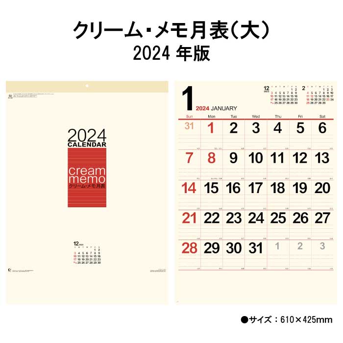 カレンダー 2024年 壁掛け クリーム・メモ月表（大） NK199 2024年版 カレンダー 壁掛け A/2切 シンプル スケジュール 便利 クリーム色 237975｜jingukan