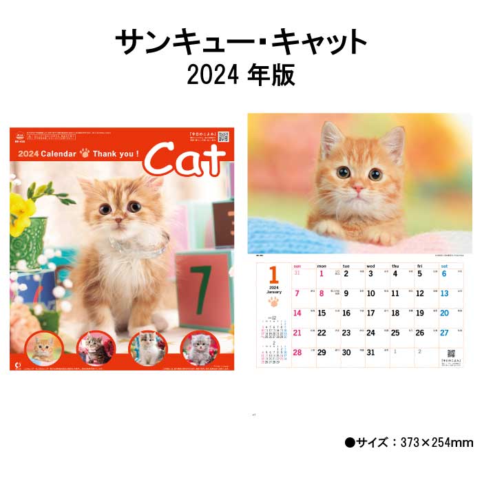 50％OFF】カレンダー 2024年 壁掛け サンキュー・キャット NK455 2024