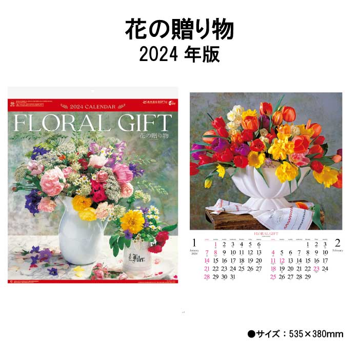 カレンダー 2024年 壁掛け 花の贈り物 NK47 2024年版 カレンダー 壁掛け 46/4切  花 フラワーアレンジメント 写真 238022｜jingukan
