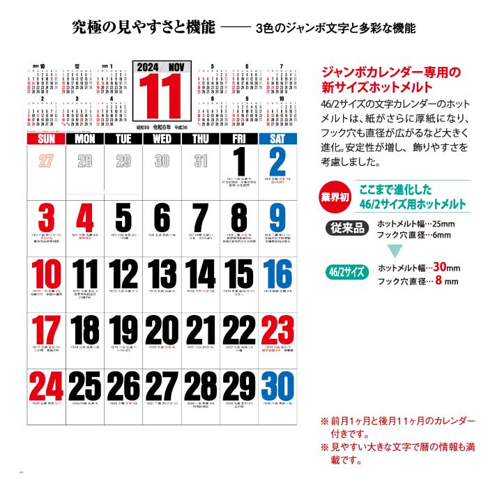 カレンダー 2024年 壁掛け  3色ジャンボ文字 SG551 2024年版  壁掛け  晴雨表入りカラフル 3色 ジャンボ 237773｜jingukan｜03