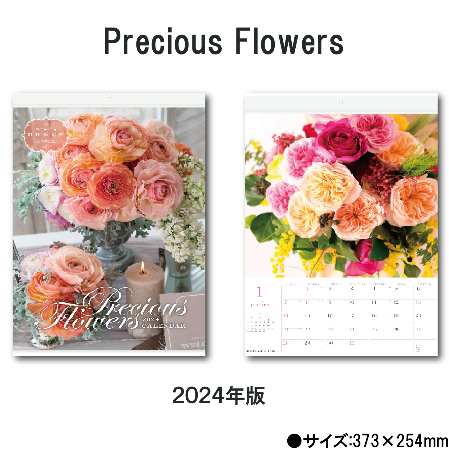 【50％OFF】カレンダー 2024 壁掛け Precious Flowers NK4009 2024年版 日比谷花壇 花 写真 インテリア 237972