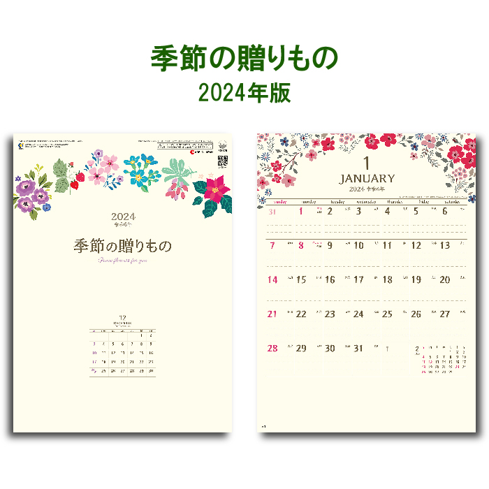 カレンダー 2024年 壁掛け 季節の贈りもの SG125　カレンダー 壁掛け シンプル 書き込み 花  花柄 イラスト カラフル 文字月表 年中行事　｜jingukan
