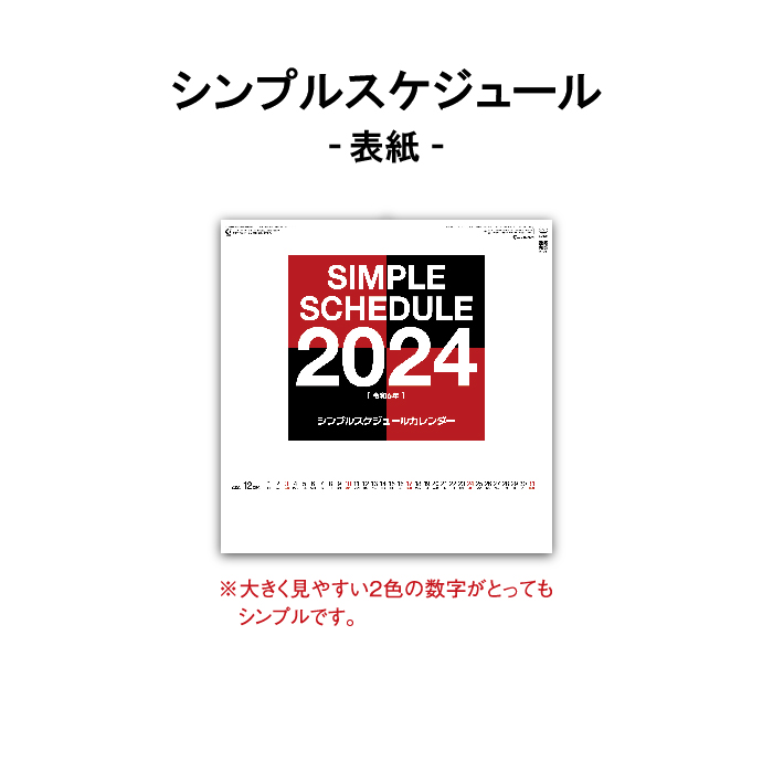 50％OFF】カレンダー 2024年 壁掛け シンプルスケジュール SG170 2024