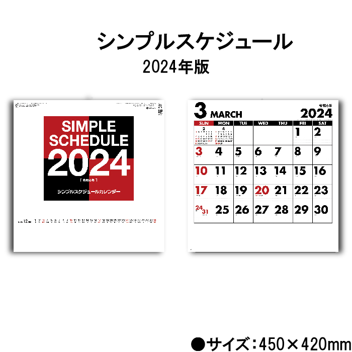 カレンダー 2024年 壁掛け シンプルスケジュール SG170 2024年版 カレンダー 別寸サイズ シンプル おしゃれ スケジュール 便利 文字月表 237890