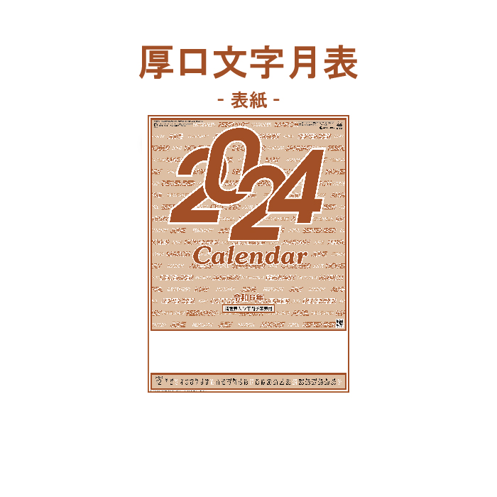 【50％OFF】セール 訳アリ品 カレンダー 2024年 壁掛け 厚口文字月