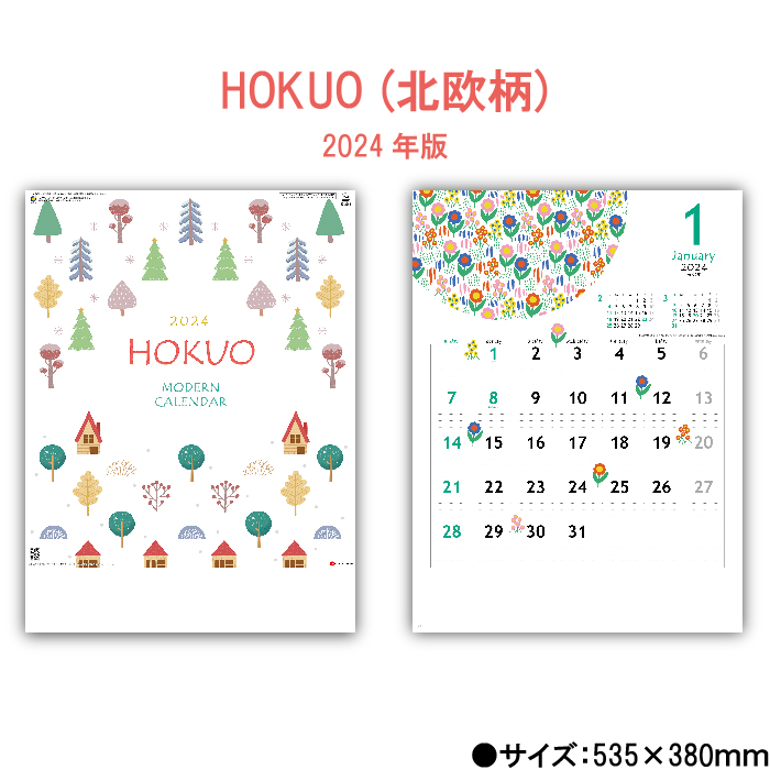 カレンダー 2024年 壁掛け HOKUO (北欧柄) SG2980 カレンダー 46/4切 237822 シンプル おしゃれ 北欧柄 イラスト かわいい カラフル