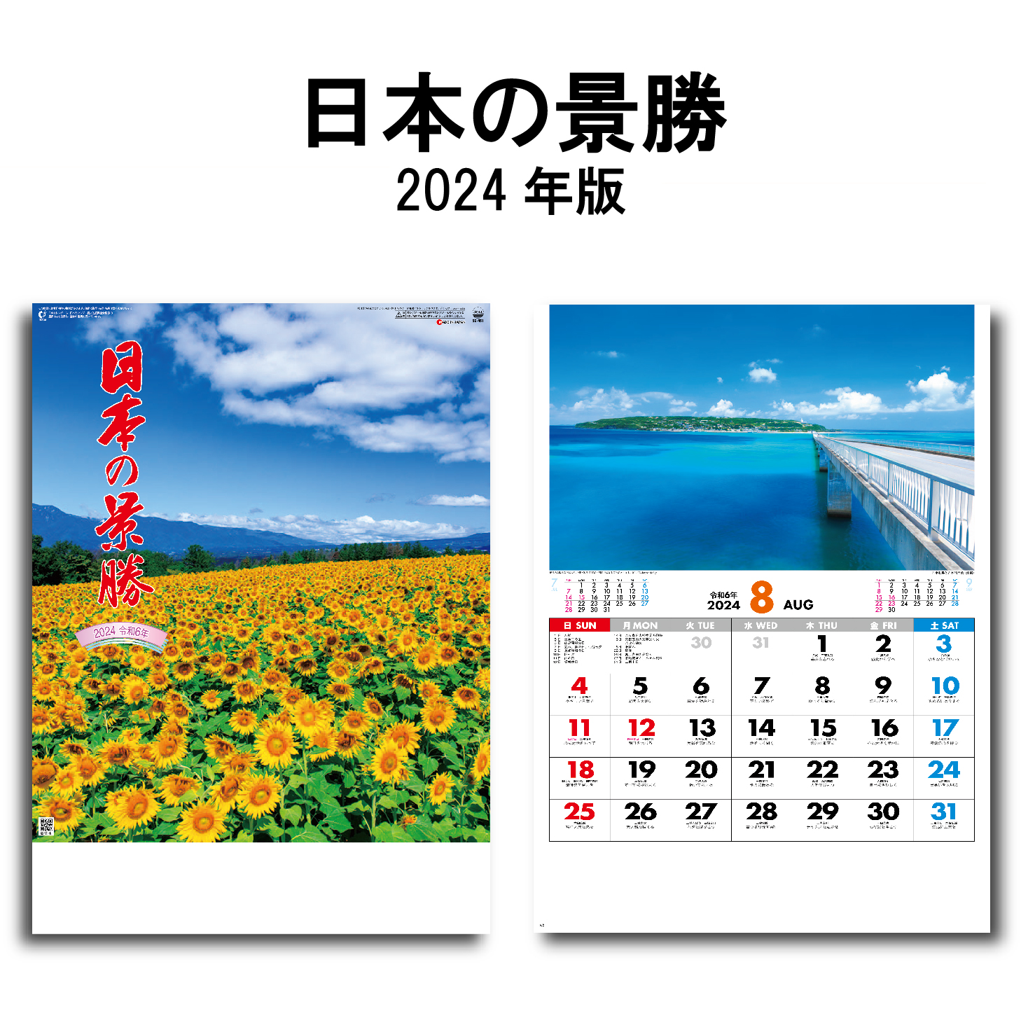 カレンダー 2024年 壁掛け 日本の景勝 SG461 カレンダー 2024年版 237790 きれい 書き込み 日本 風景 景勝 四季 写真 格言　｜jingukan