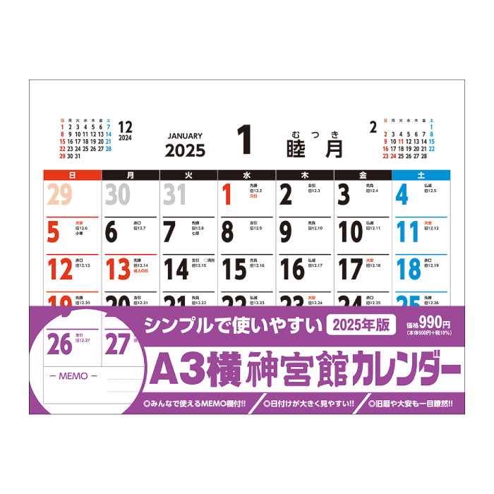 文藝手帖＆文藝春秋 カレンダー 2025 壁掛け Amazon | 壁掛カレンダー【2025年 1月始まり】B3 吉日 お日柄