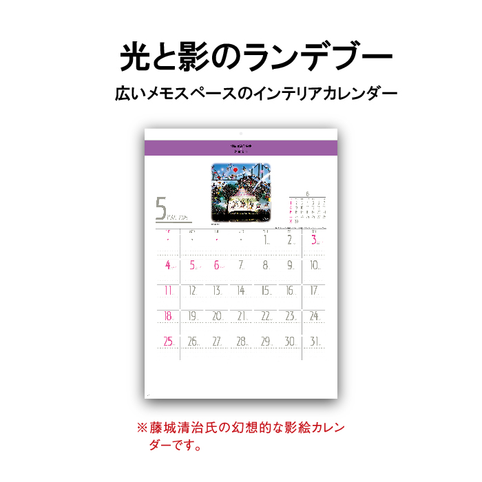 カレンダー 2025年 壁掛け ファンタスティック・ドリーム (影絵) SG284 2025年版 カレンダー おしゃれ 便利 藤城清治 影絵  247839 : 20000125 : 神宮館縁堂ヤフー店 - 通販 - Yahoo!ショッピング