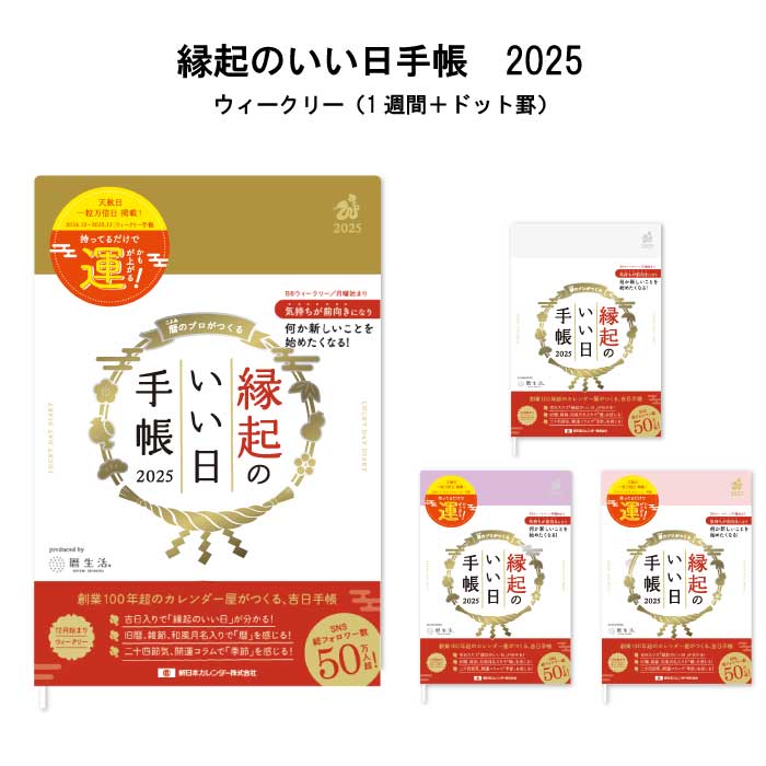 2025年1～6月】縁起のいい日カレンダー☆ 入籍、結婚式