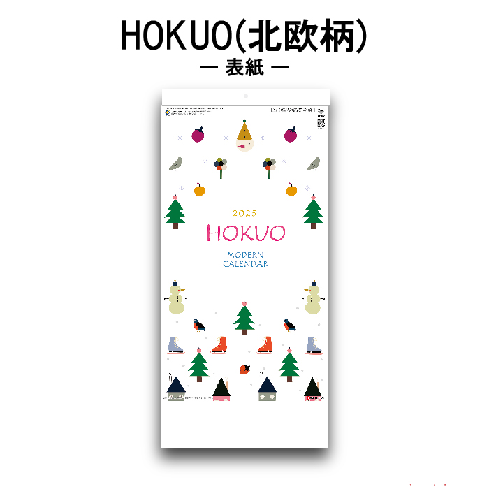 カレンダー 2025年 壁掛け HOKUO (北欧柄) SG156 2025年版
