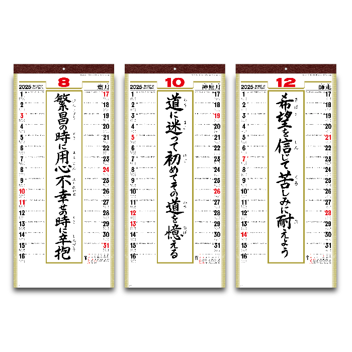 カレンダー 2025年 壁掛け (格言集）道 SG351 2025 2025年版