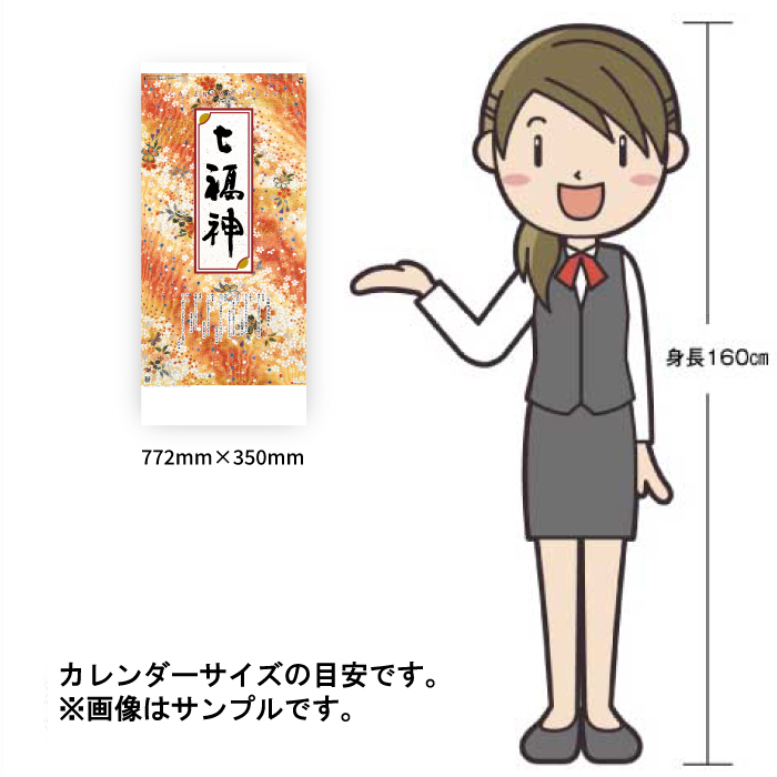 カレンダー 2026年 壁掛け 干支七福神 SG301 2026年版 おしゃれ 和風