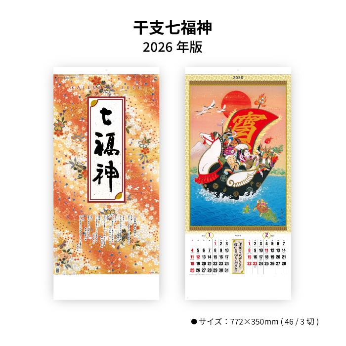 縁起物 七福神 受注制作】七福神がツイてるセット 大サイズ 縁起物 その他置物