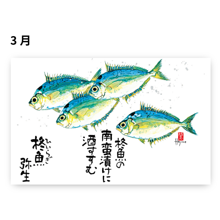 新日本カレンダー カレンダー 2026年 壁掛け 魚彩時記 〜岡本肇