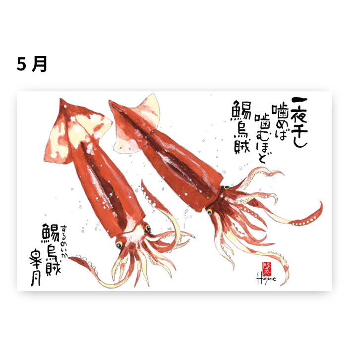 新日本カレンダー カレンダー 2026年 壁掛け 魚彩時記 〜岡本肇作品集