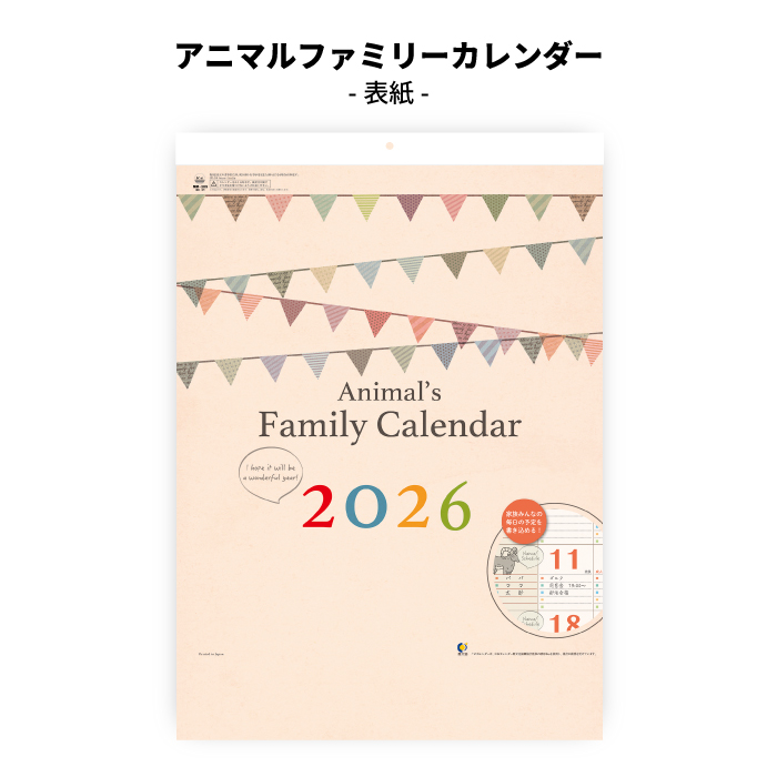 カレンダー 2026年 壁掛け アニマルファミ...の詳細画像1
