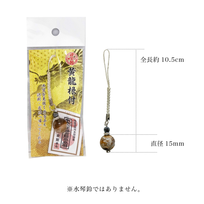 黄龍根付 タイガーアイ 994825 虎目石 寅目石 龍彫り ストラップ