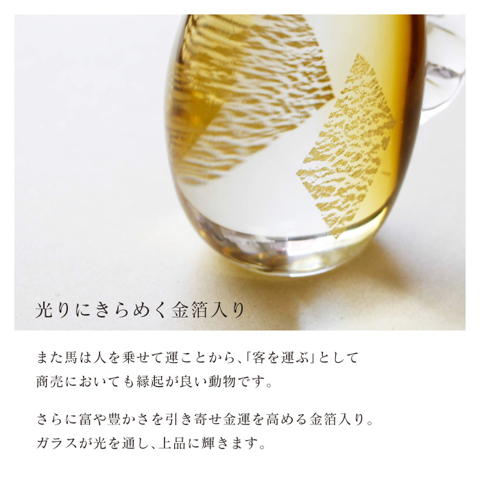 2026年干支置物 午年 馬 薩摩びーどろ工芸 金箔入り クリスタルガラス