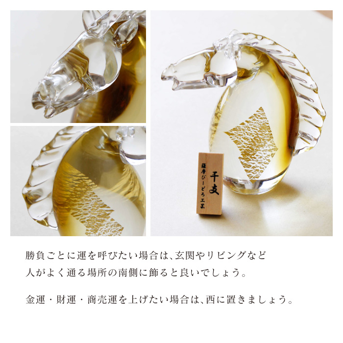 2026年干支置物 午年 馬 薩摩びーどろ工芸 金箔入り クリスタルガラス