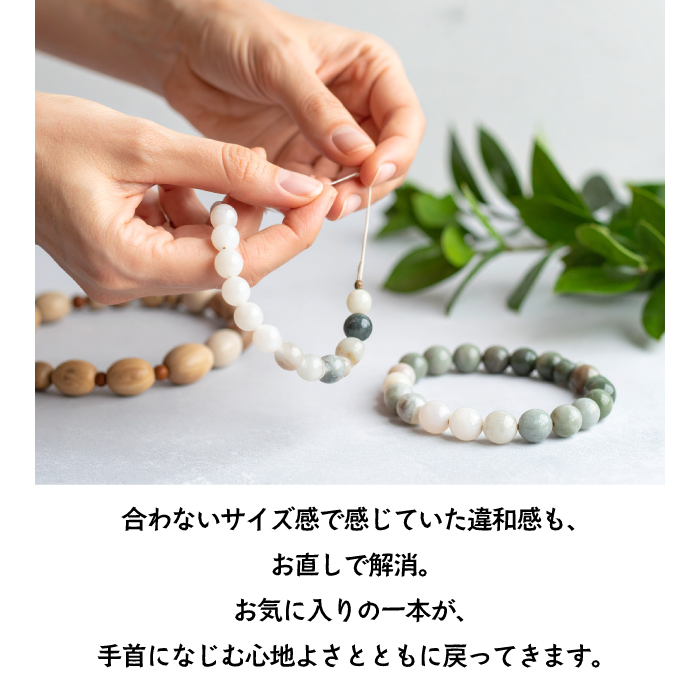 パワーストーン ブレスレット 修理 お直し ゴム交換 サイズ調整