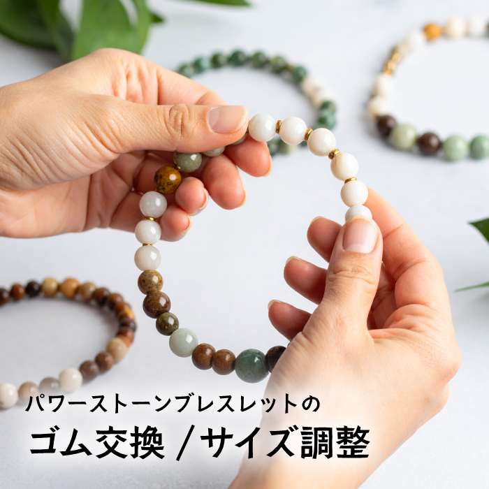 Yahoo! Yahoo!ショッピング(ヤフー ショッピング)パワーストーン ブレスレット 修理 お直し ゴム交換 サイズ調整 リサイズ サイズダウン サイズアップ ビーズ交換 ジュエリーリペア アクセサリー修理 992590