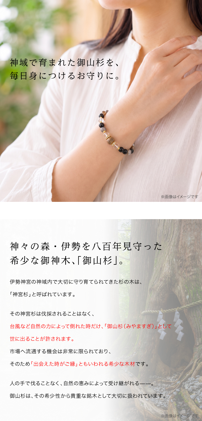 伊勢御神木ブレスレット 魔除 御山杉×天眼石 伊勢杉 アイアゲート 魔
