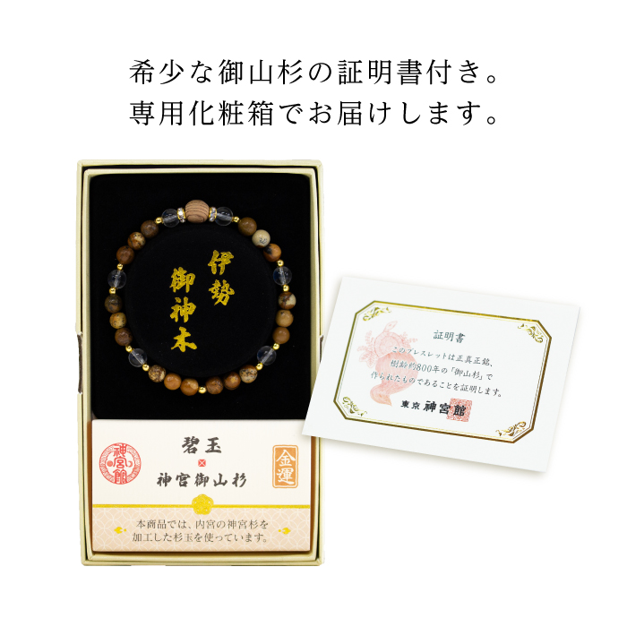 伊勢御神木ブレスレット 金運 御山杉×碧玉 伊勢杉 ジャスパー 財運