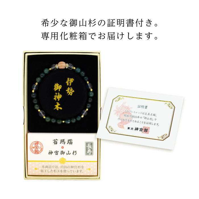 伊勢御神木ブレスレット 長寿 パワーストーン 数珠 健康運 長寿 魔除け