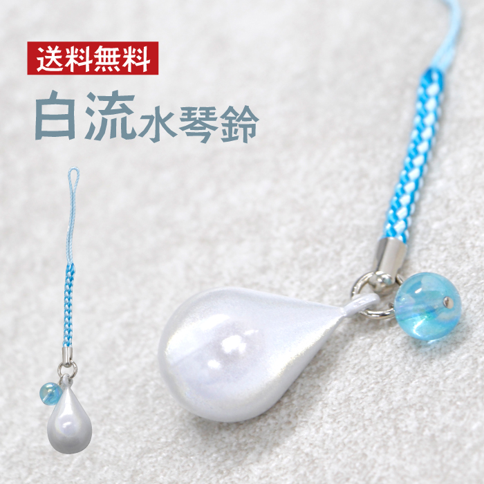 白流水琴鈴 2026年大開運 雫型 一白水星 鈴 水琴鈴 パワーストーン