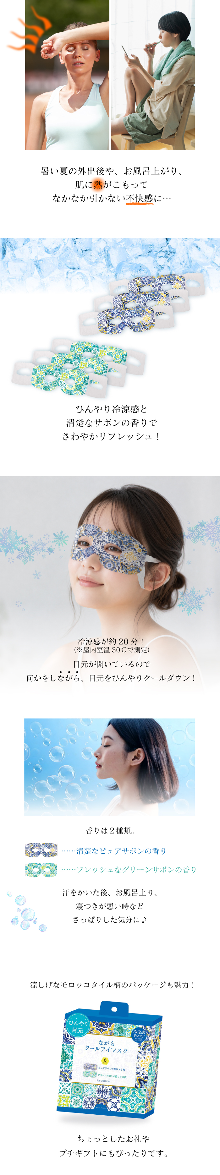 ほんやら堂 ながら クール アイマスク 穴のあるタイプ サボンの香り