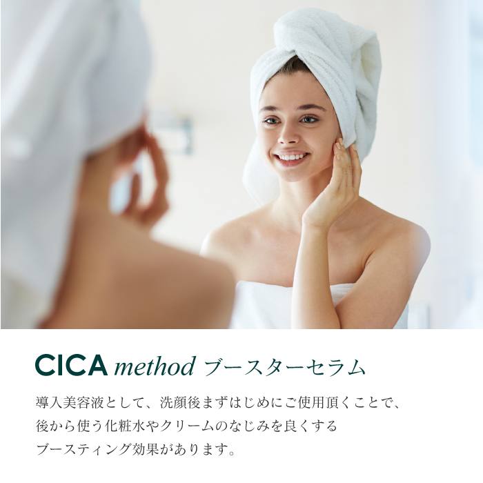 CICA method ブースターセラム 導入美容液 BOOSTER SELUM 991616 シカド 美容 スキンケア 韓国 植物由来 薬草 美容液  導入液 : 40000078 : 神宮館縁堂ヤフー店 - 通販 - Yahoo!ショッピング