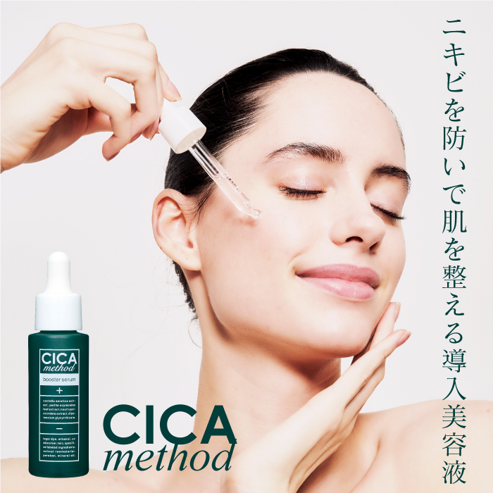 CICA method ブースターセラム 導入美容液 BOOSTER SELUM 991616 シカド 美容 スキンケア 韓国 植物由来 薬草 美容液 導入液