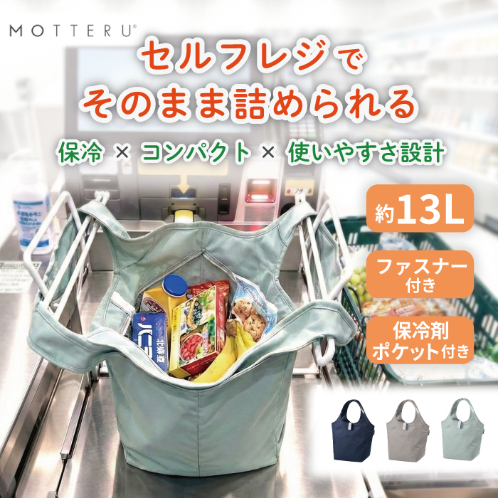 保冷バッグ エコバッグ 13L セルフレジ対応 コンパクトクーラーミニマルシェ クルリト コンパクト 折りたたみ 洗濯機OK トートバッグ マイバッグ 266004