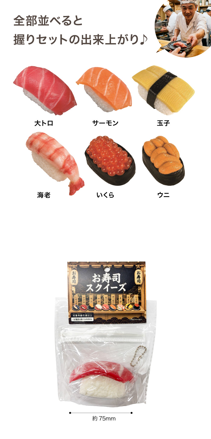 スクイーズ お寿司 全6種 選べる 大トロ サーモン いくら 玉子