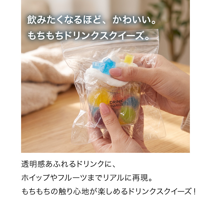 スクイーズ ドリンク 全6種 選べる タピオカ...の詳細画像1