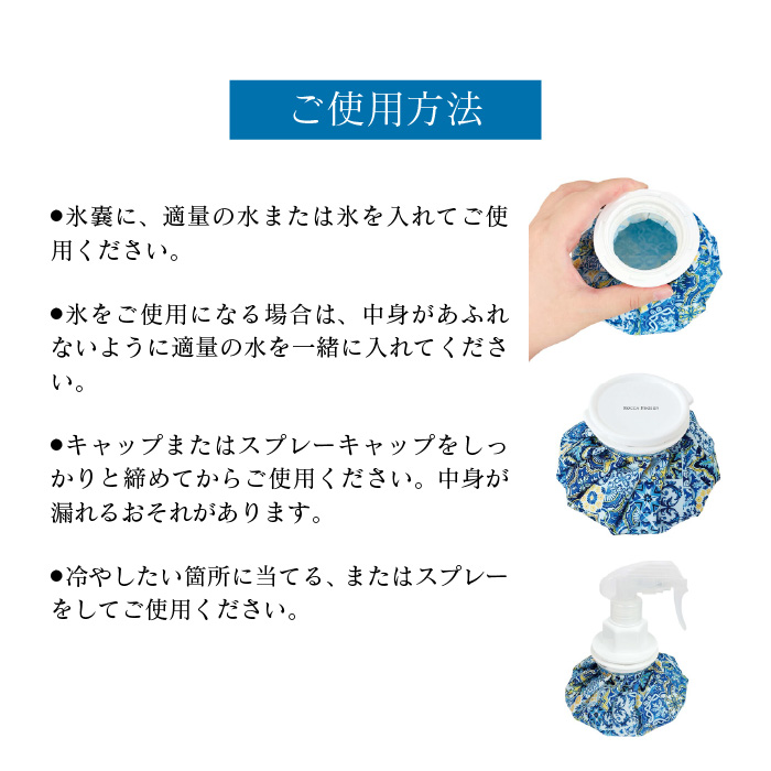 スプレー付き 氷嚢 氷のう 暑さ対策 熱中症対...の詳細画像5