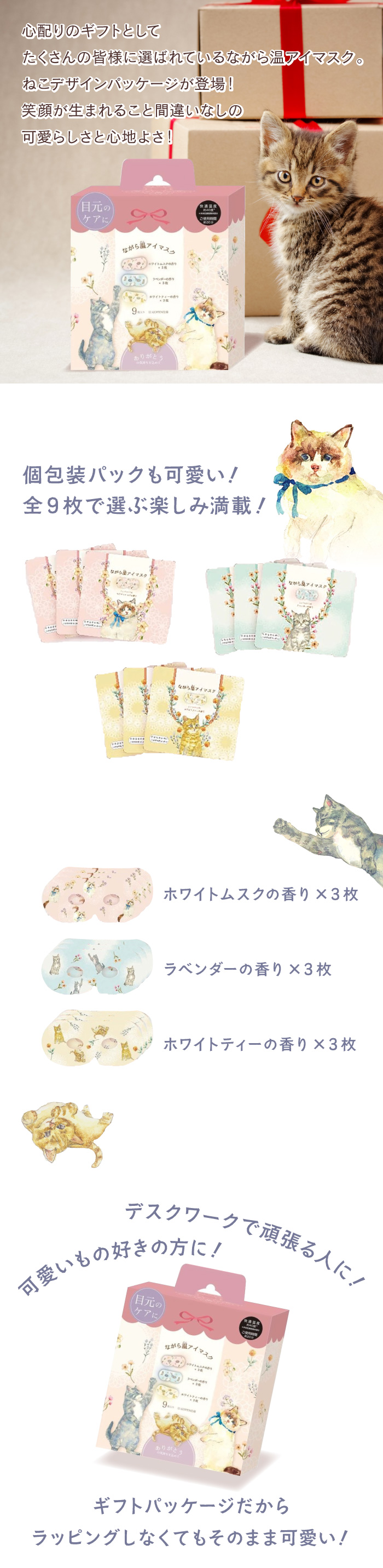 ねこの日 222 ながら温アイマスク 9枚入り 猫 にゃんこ ホットアイ