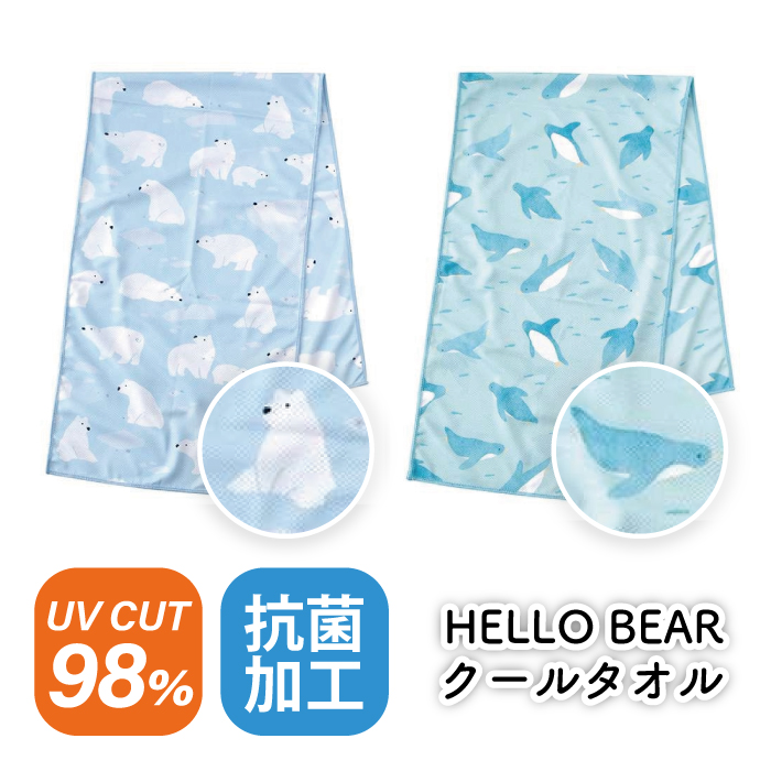 クールタオル 冷感タオル HELLO BEAR UV ひんやり アニマル ライト