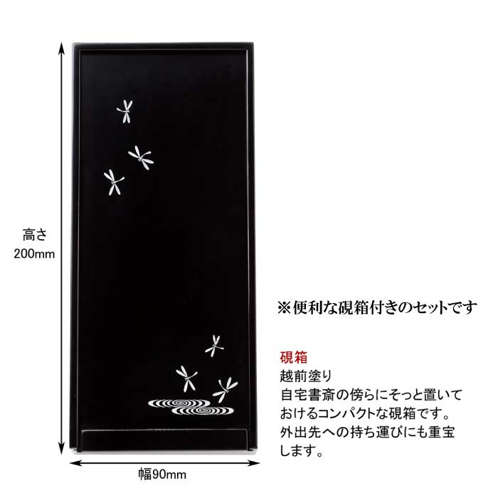 あかしや（文具） 【ポイント5倍】大人の書道セット 越前塗 黒