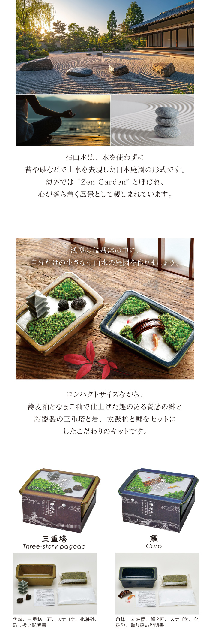 禅庭 zen garden kit 苔栽培 スナゴケ 枯山水 キット 箱庭 テラリウム