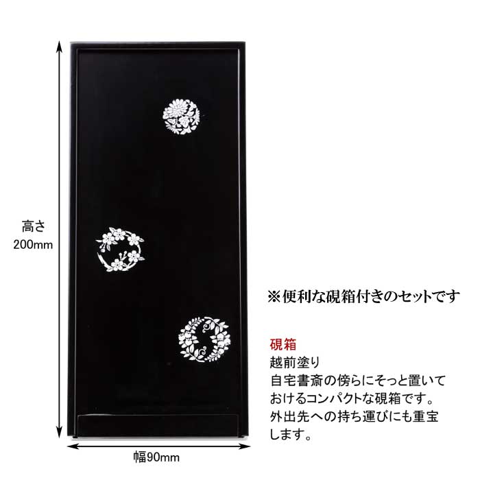 あかしや 【ポイント5倍】大人の書道セット 越前塗 黒（小）花丸文 筆
