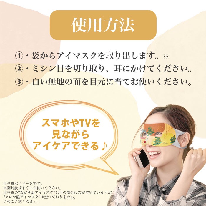 アイマスク ながら温アイマスク 温熱 使い捨て 目の疲れ 金木犀の香り