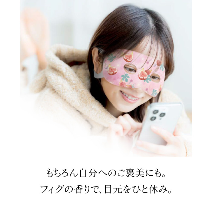 ながら温アイマスク アイマスク Fig イチジクの香り いちじく ホット
