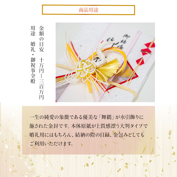三枚以上購入で送料無料 】祝儀袋 デザイン 新金封 扇鶴 舞鶴 キ-789