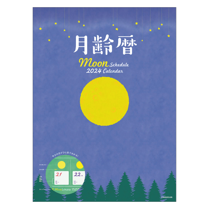 50％OFF】カレンダー 2024年 壁掛け 月齢暦 2024年版 カレンダー 2024